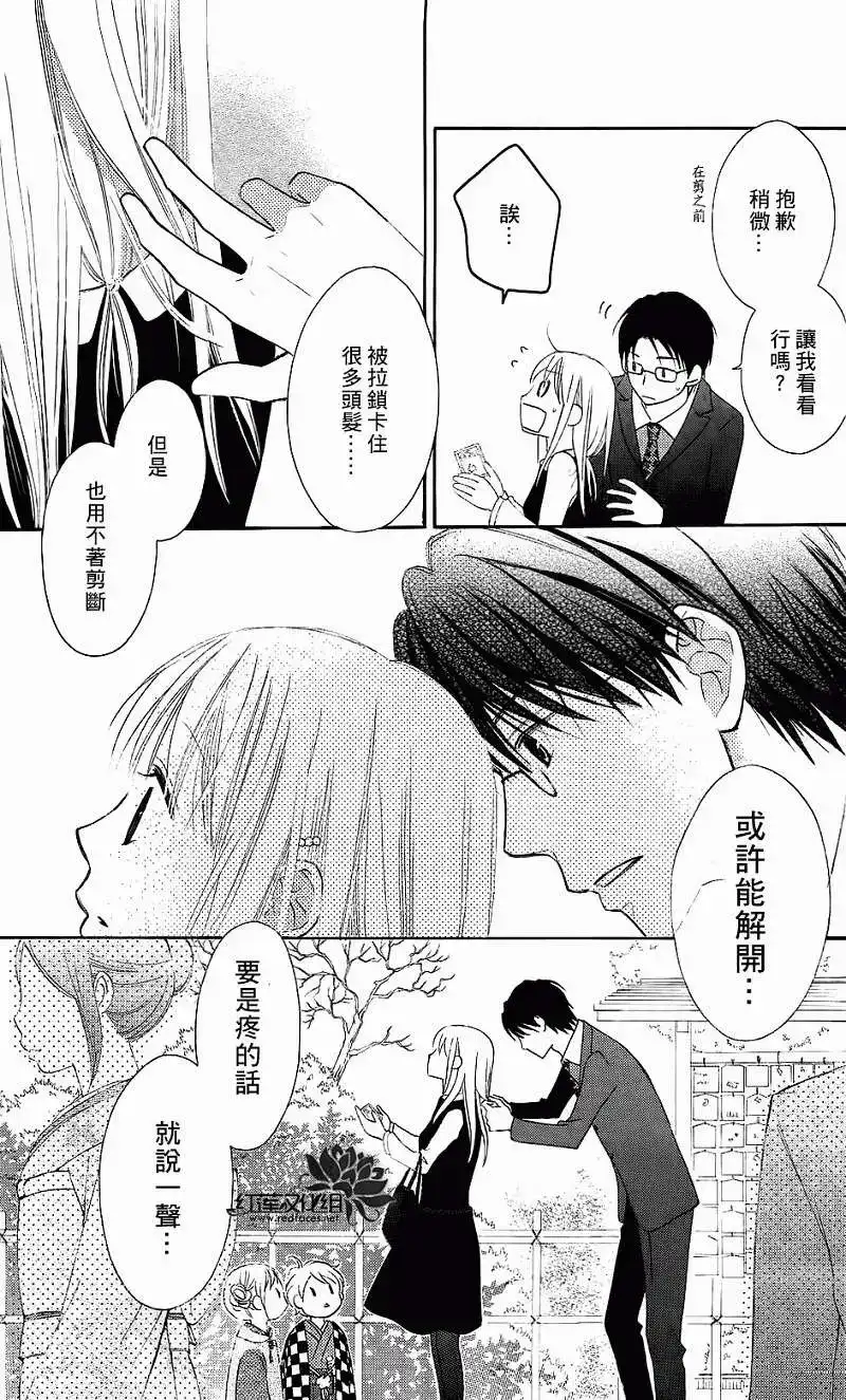 《LOVE SO LIFE~温馨的爱~》单话 第58回 第19页