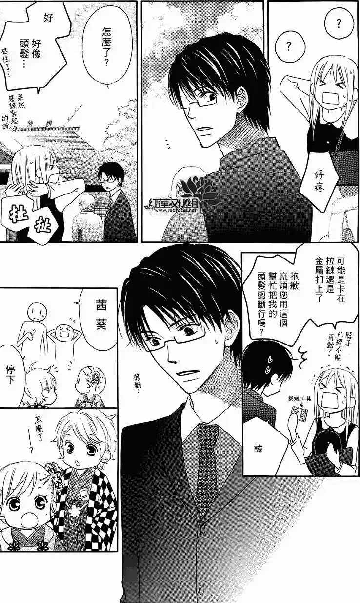 《LOVE SO LIFE~温馨的爱~》单话 第58回 第18页