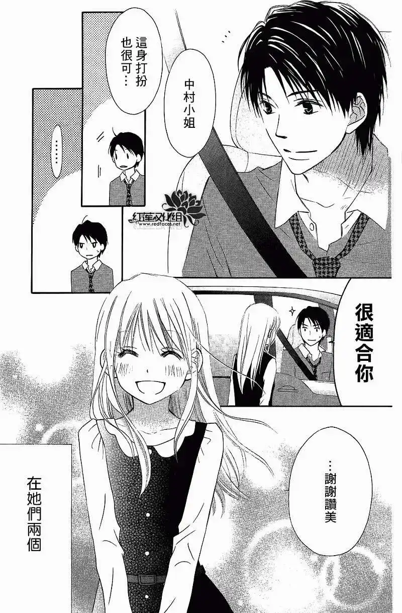 《LOVE SO LIFE~温馨的爱~》单话 第58回 第29页
