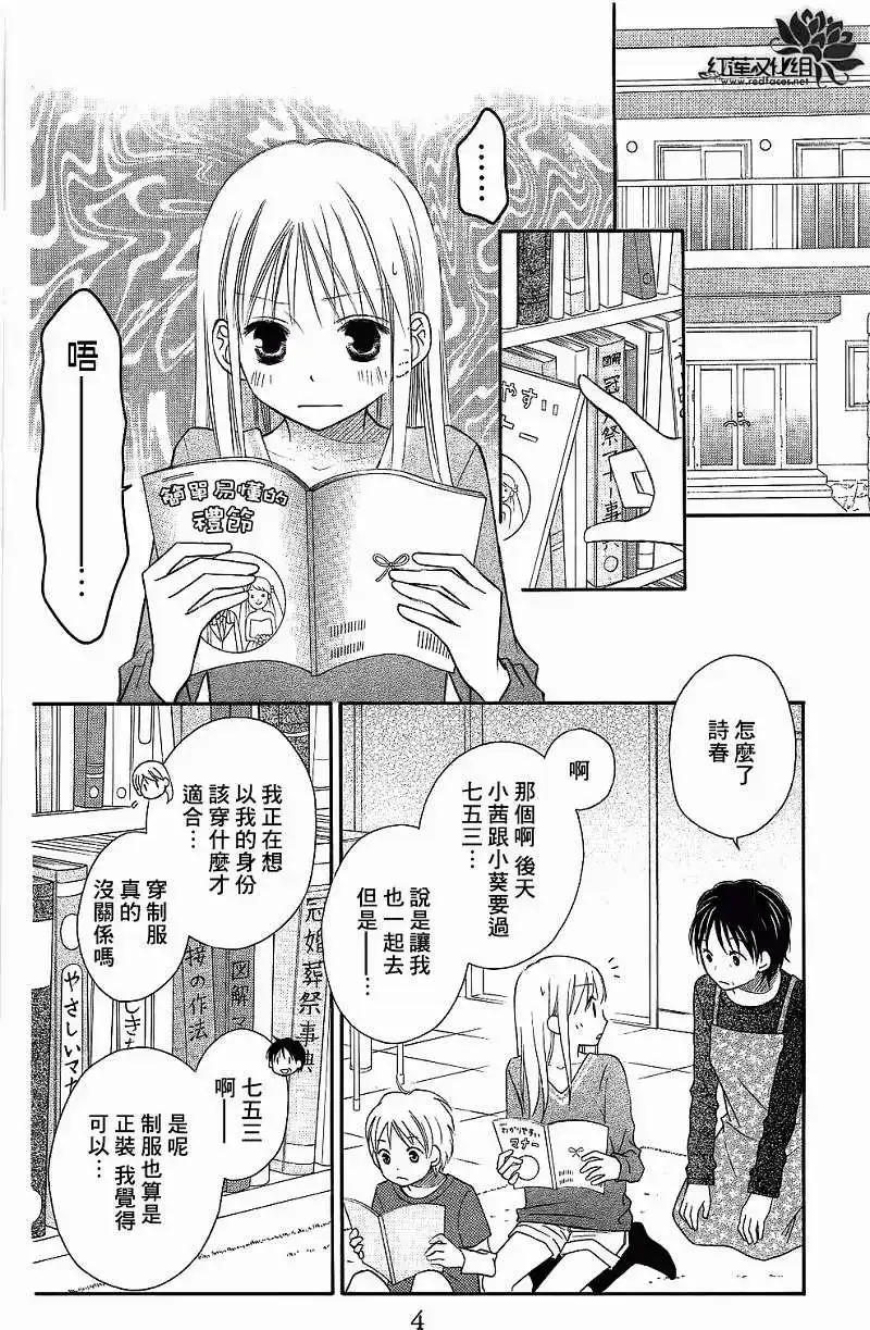 《LOVE SO LIFE~温馨的爱~》单话 第58回 第2页