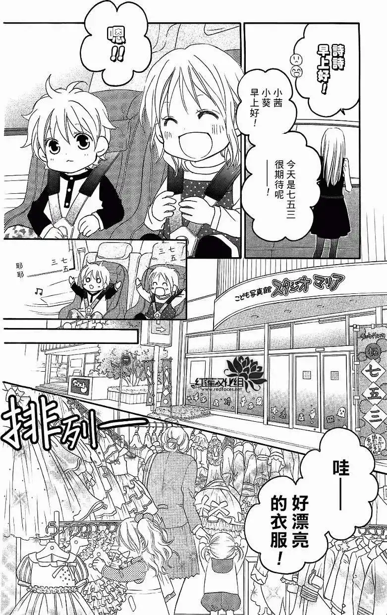 《LOVE SO LIFE~温馨的爱~》单话 第58回 第6页