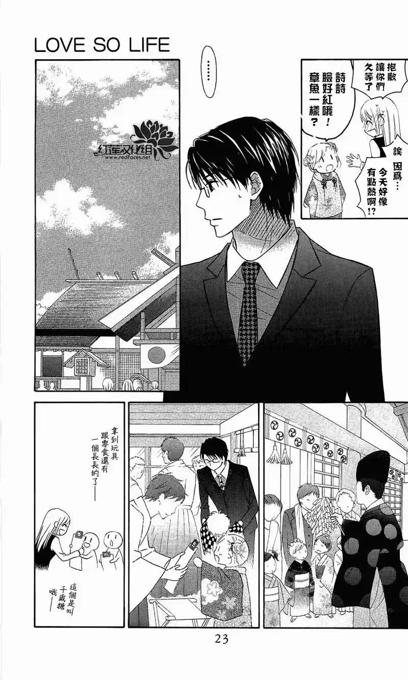 《LOVE SO LIFE~温馨的爱~》单话 第58回 第21页