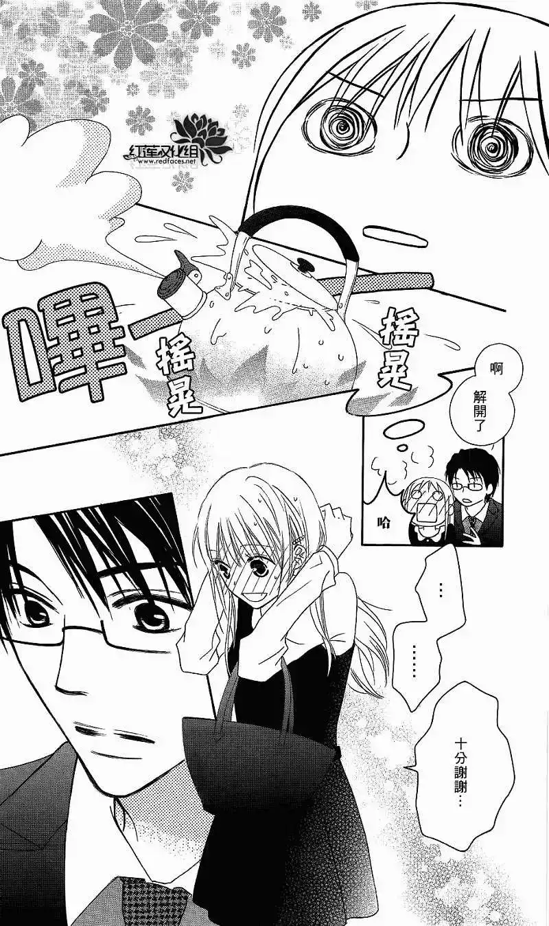 《LOVE SO LIFE~温馨的爱~》单话 第58回 第20页