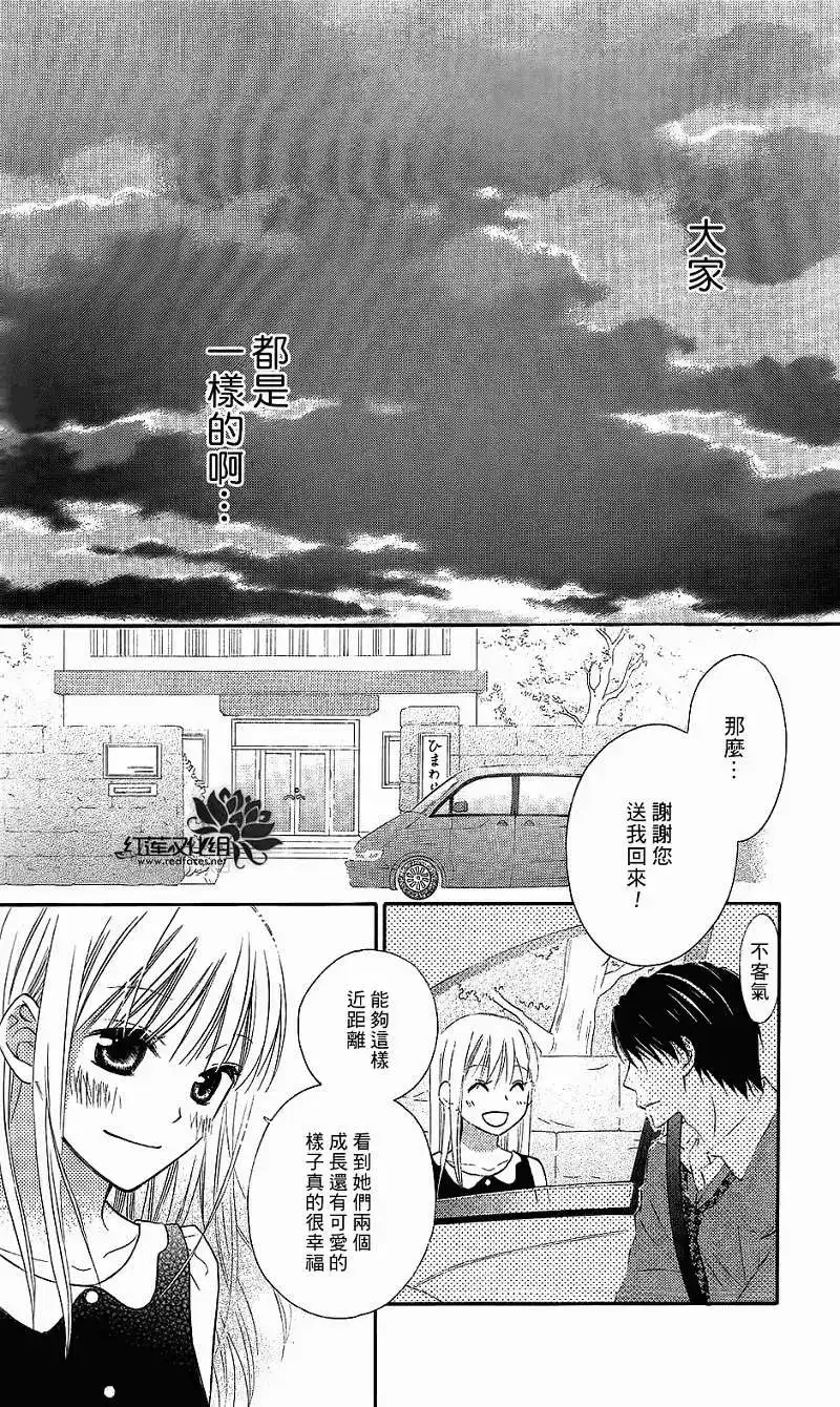 《LOVE SO LIFE~温馨的爱~》单话 第58回 第27页