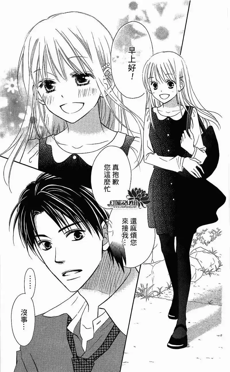 《LOVE SO LIFE~温馨的爱~》单话 第58回 第5页