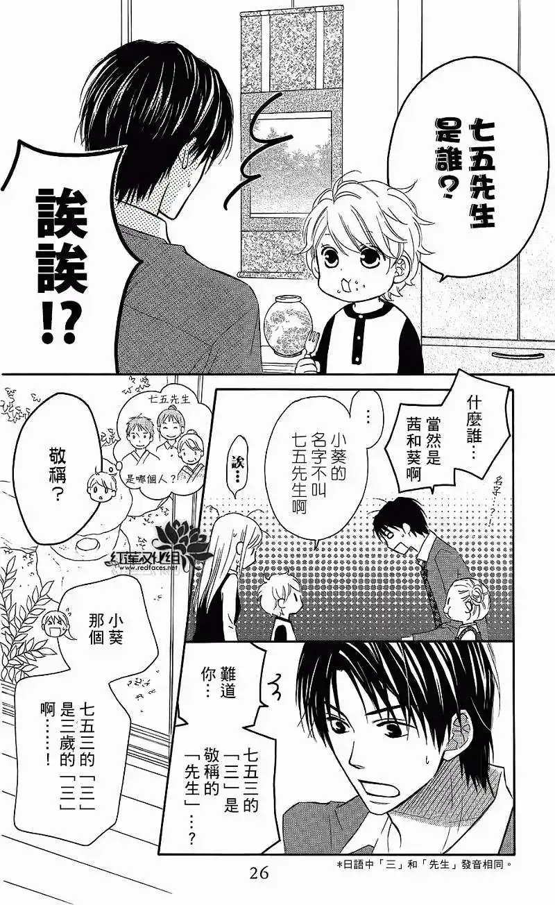 《LOVE SO LIFE~温馨的爱~》单话 第58回 第24页
