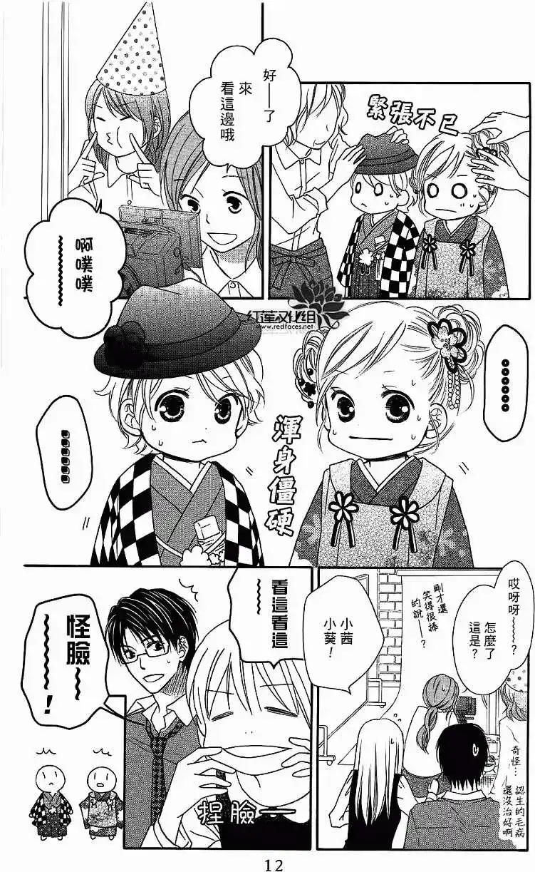 《LOVE SO LIFE~温馨的爱~》单话 第58回 第10页