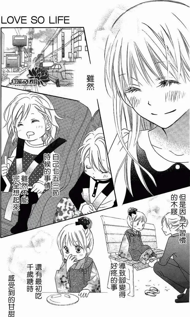 《LOVE SO LIFE~温馨的爱~》单话 第58回 第28页