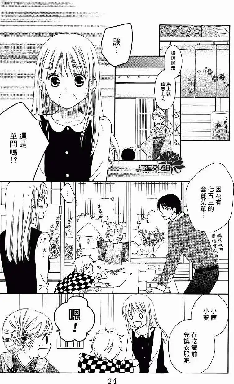 《LOVE SO LIFE~温馨的爱~》单话 第58回 第22页
