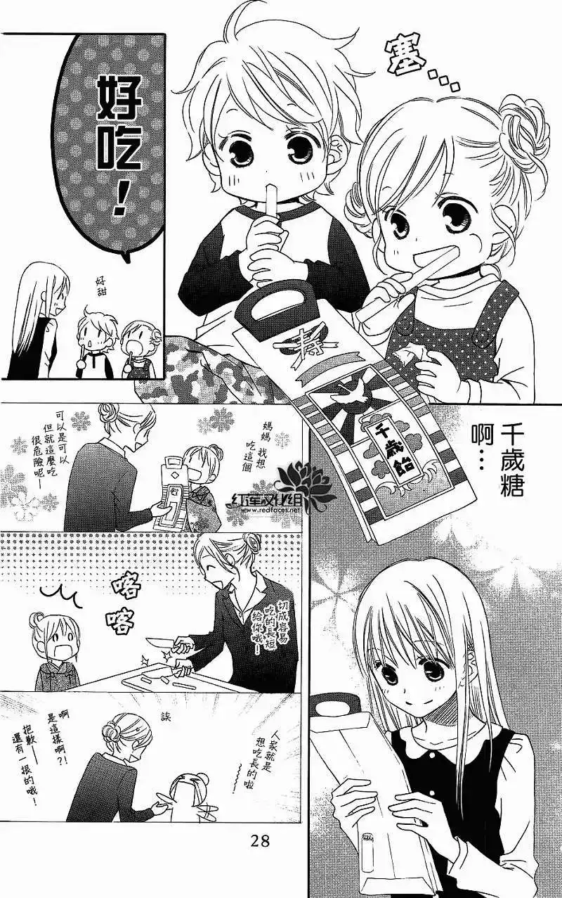 《LOVE SO LIFE~温馨的爱~》单话 第58回 第26页