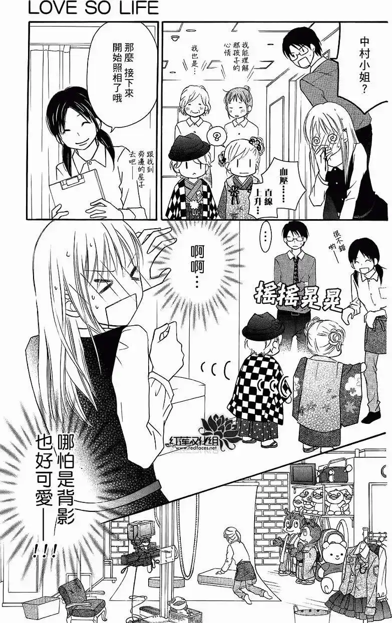 《LOVE SO LIFE~温馨的爱~》单话 第58回 第9页