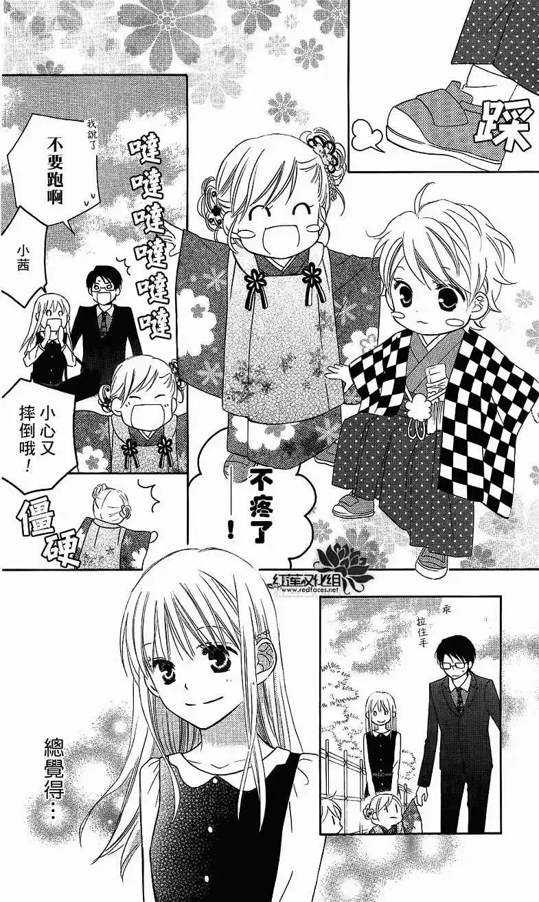 《LOVE SO LIFE~温馨的爱~》单话 第58回 第14页