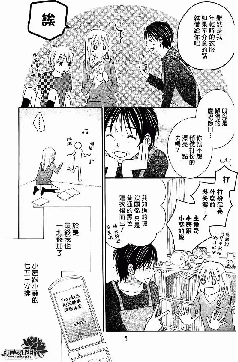《LOVE SO LIFE~温馨的爱~》单话 第58回 第4页