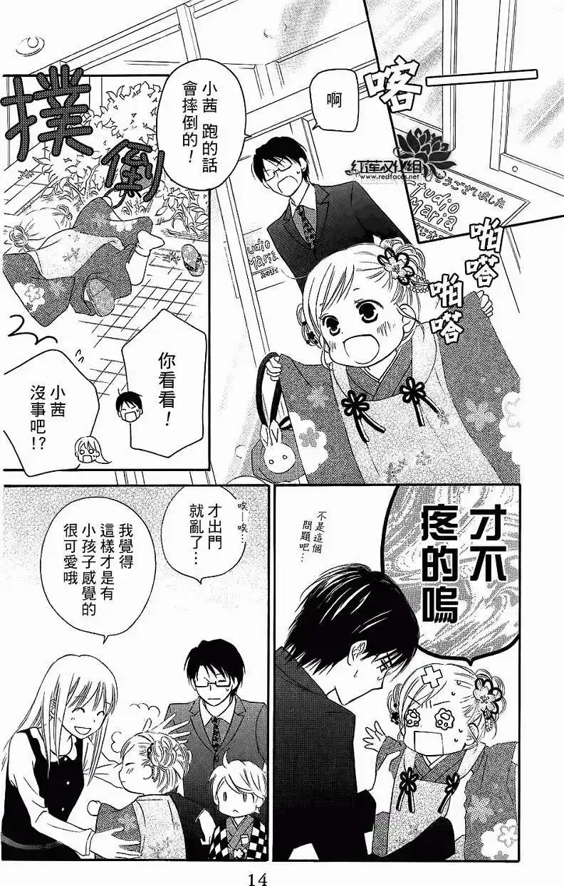 《LOVE SO LIFE~温馨的爱~》单话 第58回 第12页