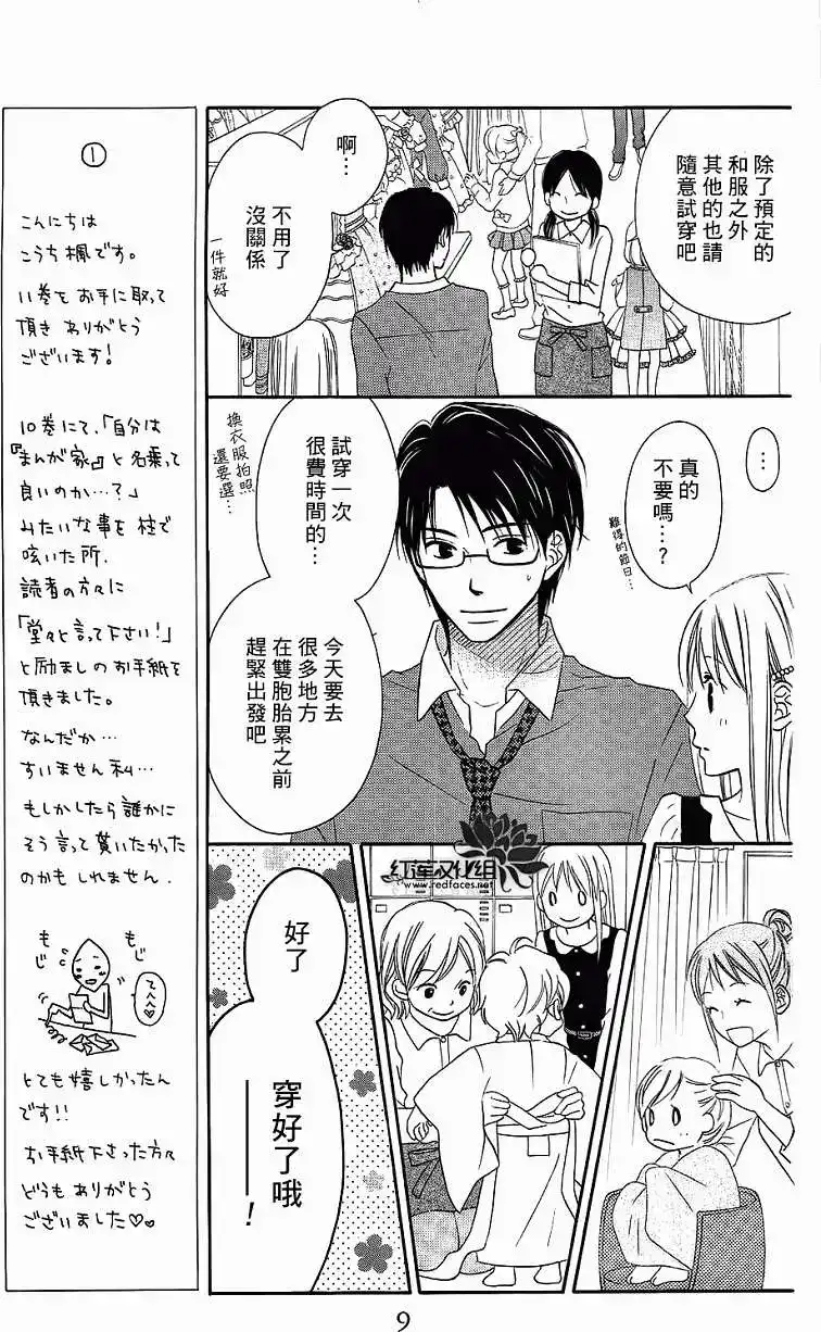 《LOVE SO LIFE~温馨的爱~》单话 第58回 第7页