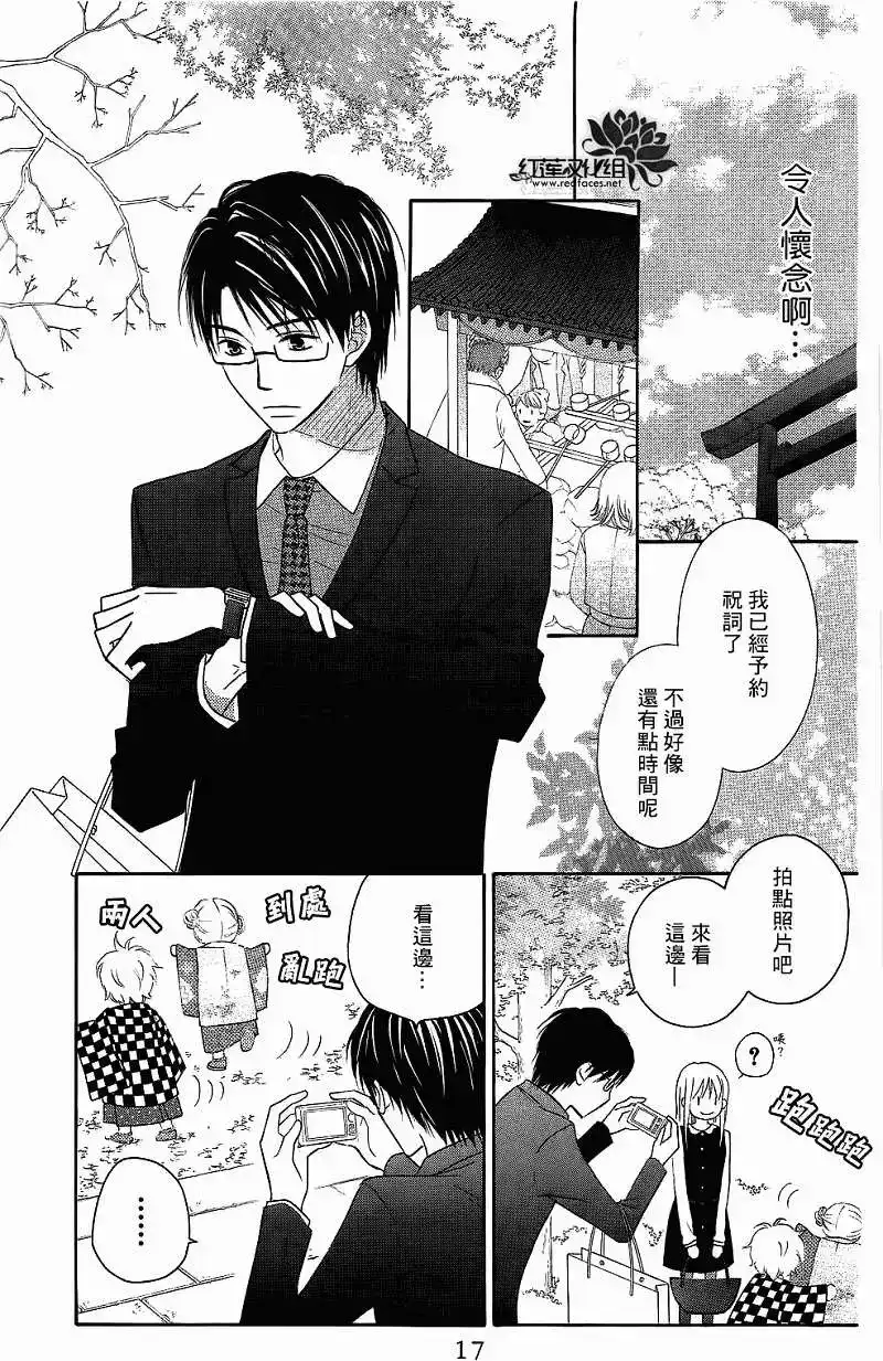 《LOVE SO LIFE~温馨的爱~》单话 第58回 第16页