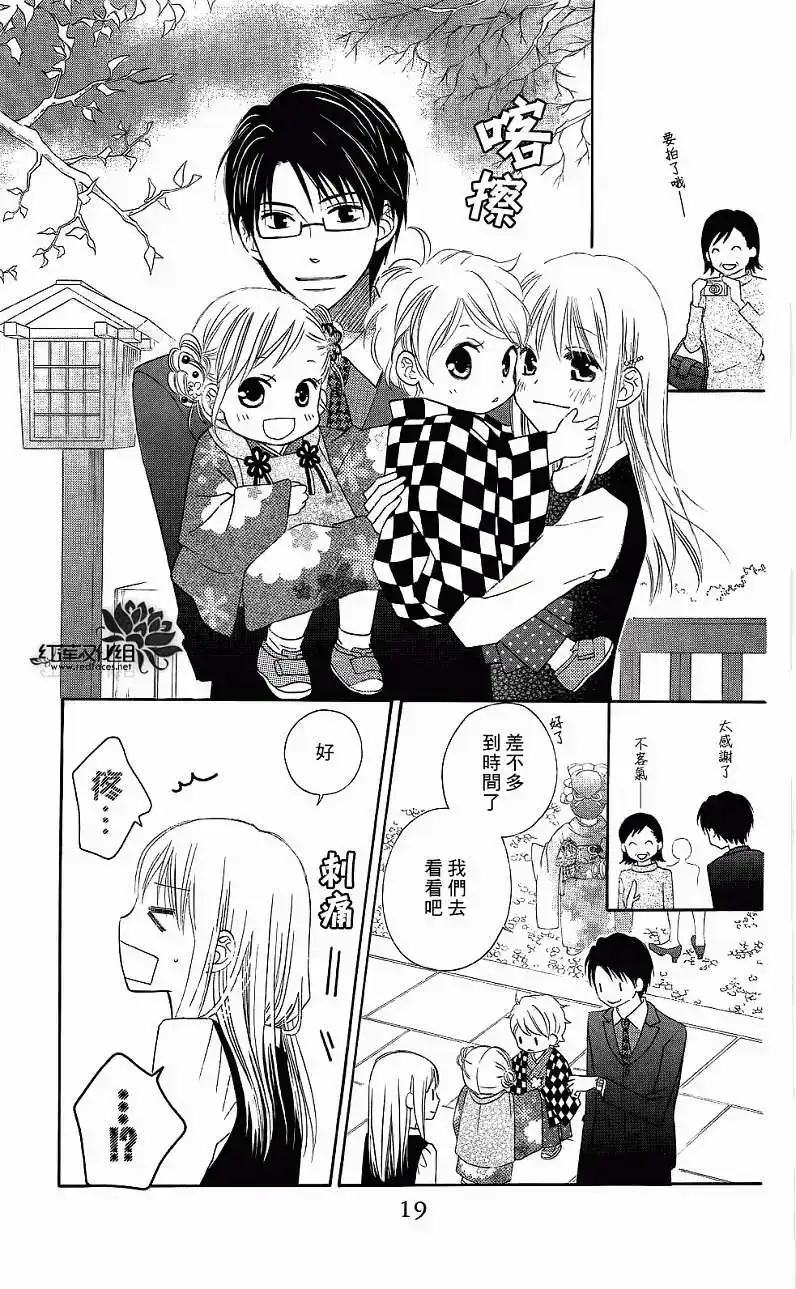 《LOVE SO LIFE~温馨的爱~》单话 第58回 第17页