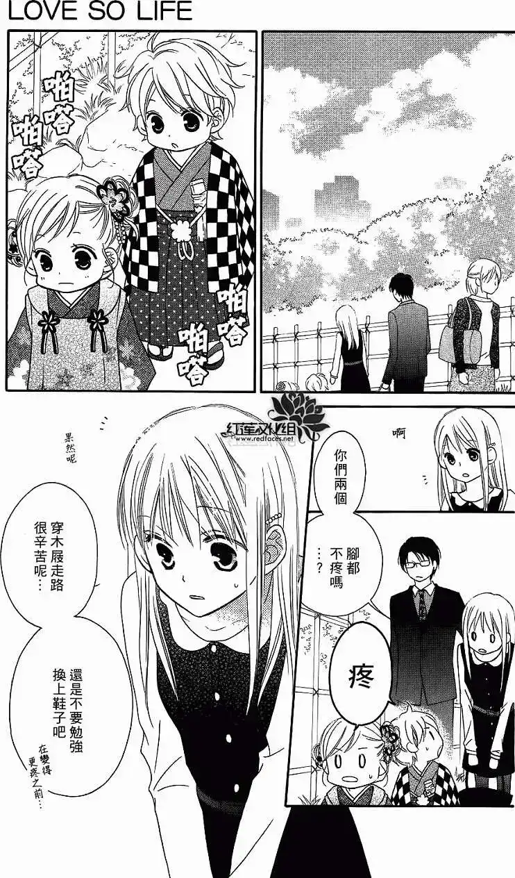 《LOVE SO LIFE~温馨的爱~》单话 第58回 第13页