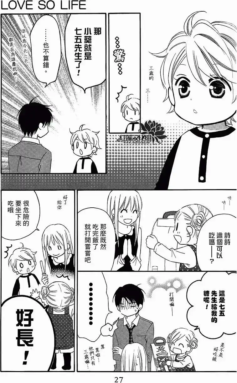 《LOVE SO LIFE~温馨的爱~》单话 第58回 第25页