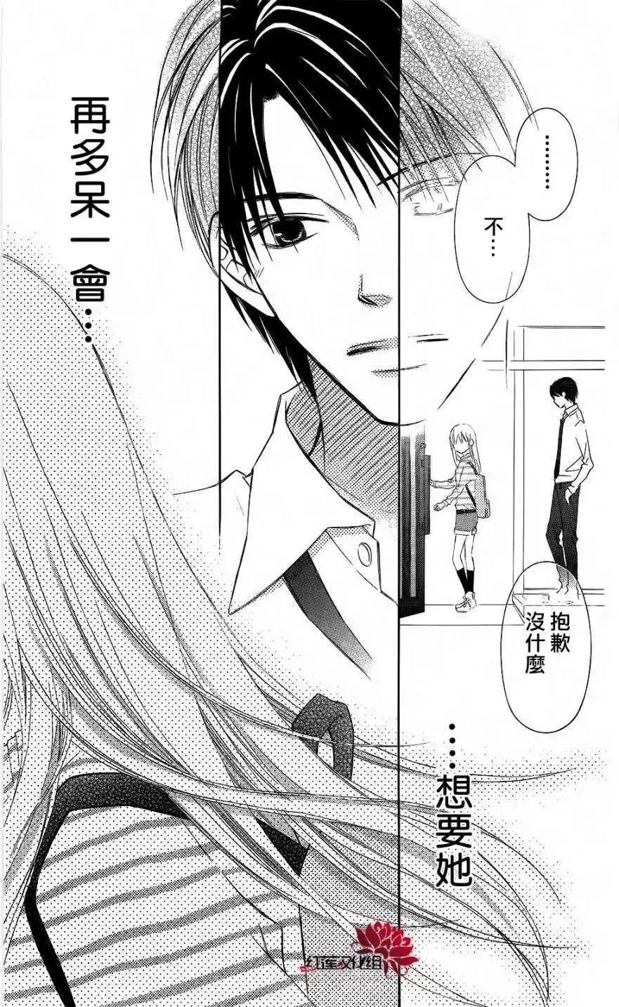《LOVE SO LIFE~温馨的爱~》单话 第59回 第4页