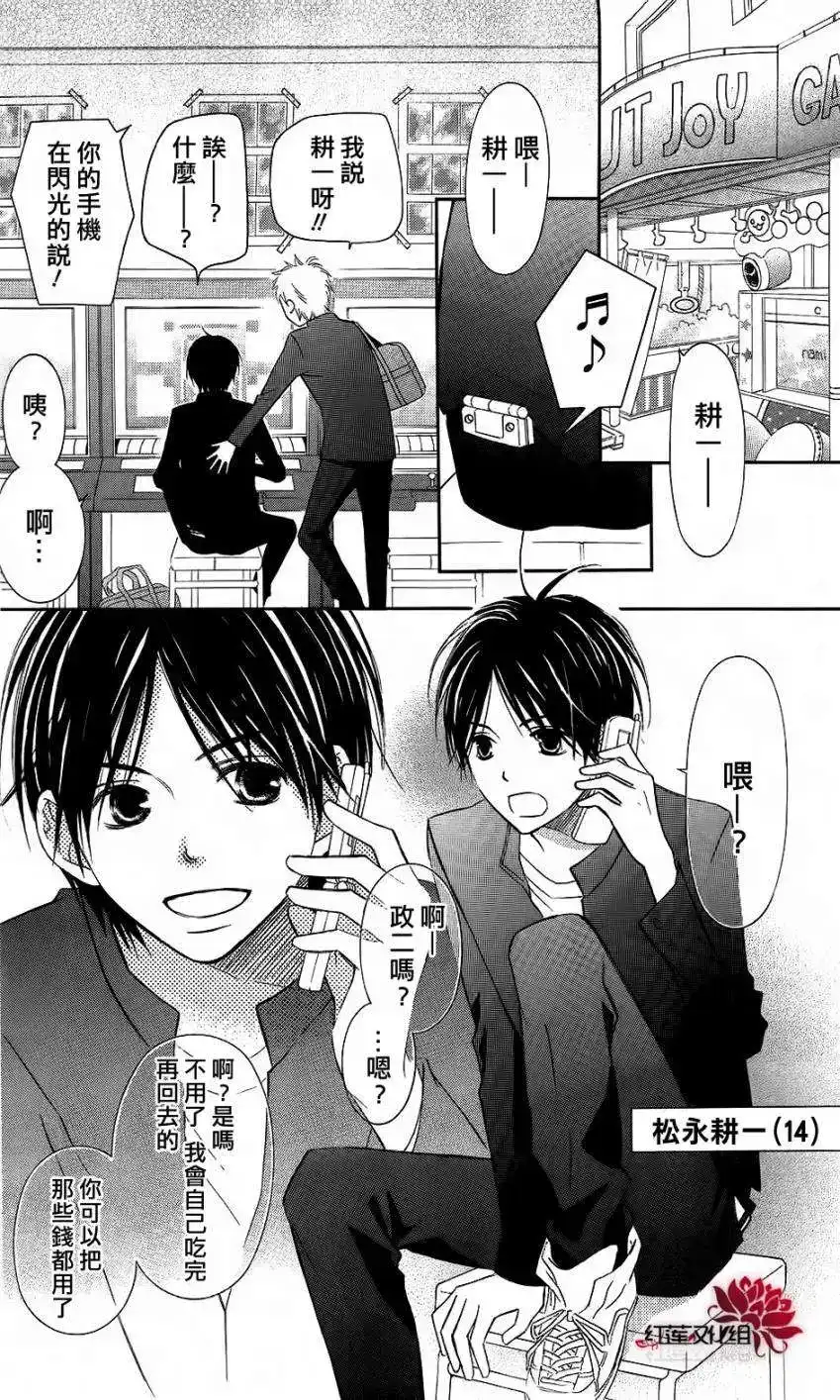 《LOVE SO LIFE~温馨的爱~》单话 第59回 第6页