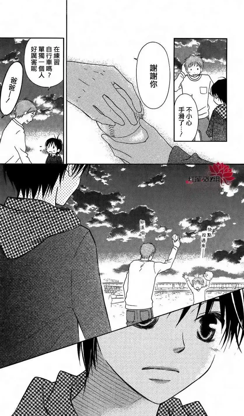 《LOVE SO LIFE~温馨的爱~》单话 第59回 第13页