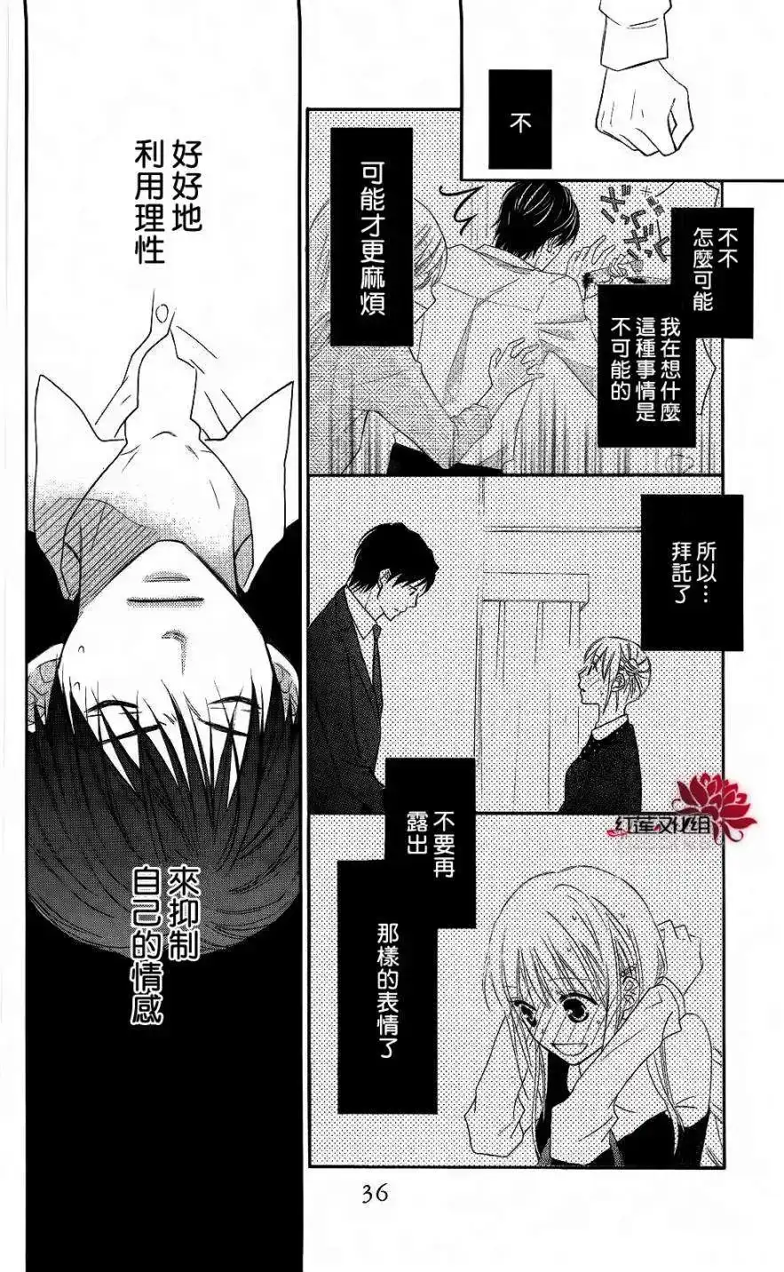 《LOVE SO LIFE~温馨的爱~》单话 第59回 第3页