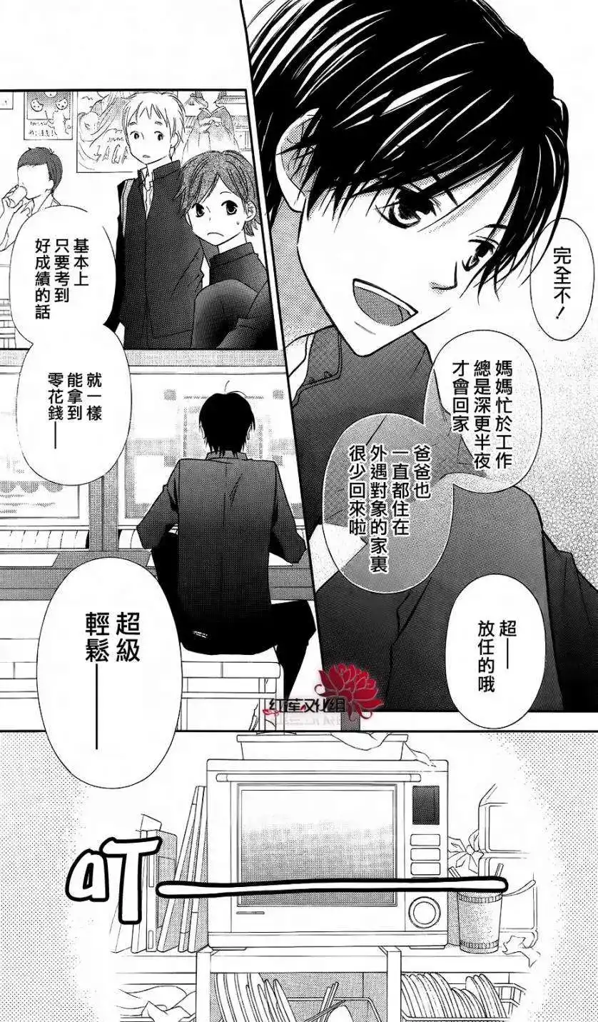《LOVE SO LIFE~温馨的爱~》单话 第59回 第8页