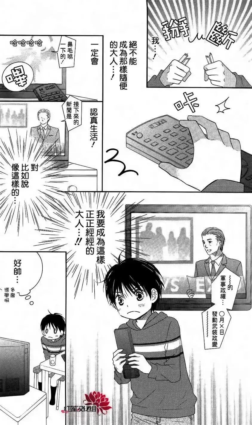 《LOVE SO LIFE~温馨的爱~》单话 第59回 第10页