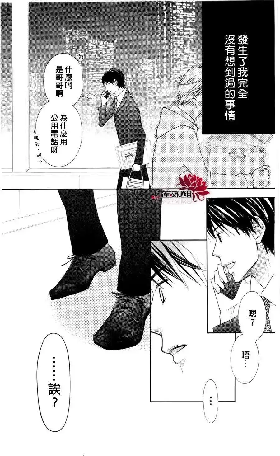 《LOVE SO LIFE~温馨的爱~》单话 第59回 第28页