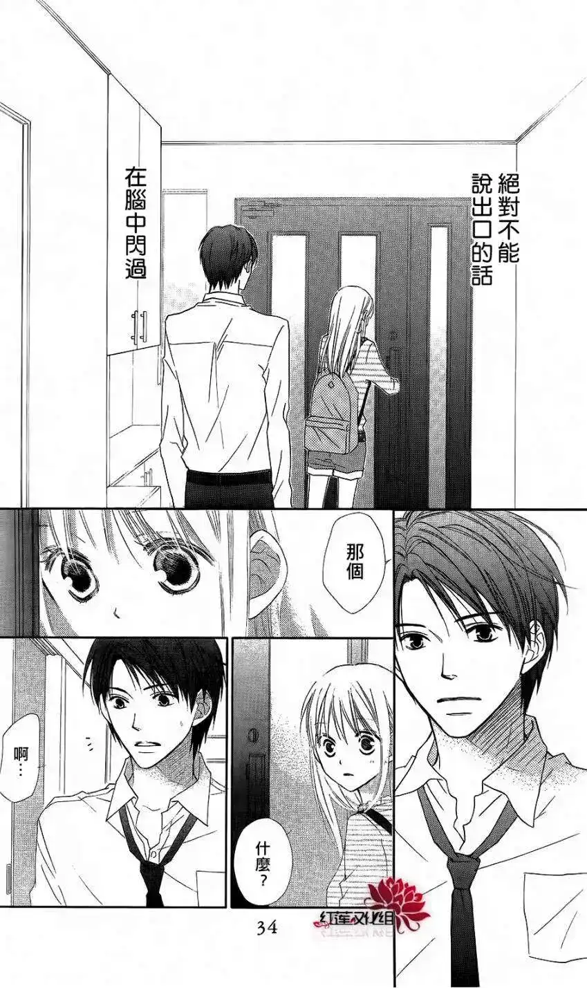 《LOVE SO LIFE~温馨的爱~》单话 第59回 第2页
