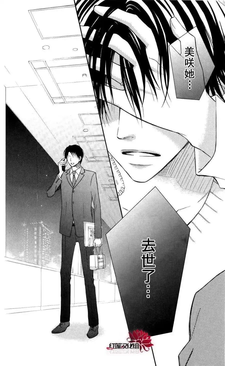 《LOVE SO LIFE~温馨的爱~》单话 第59回 第29页