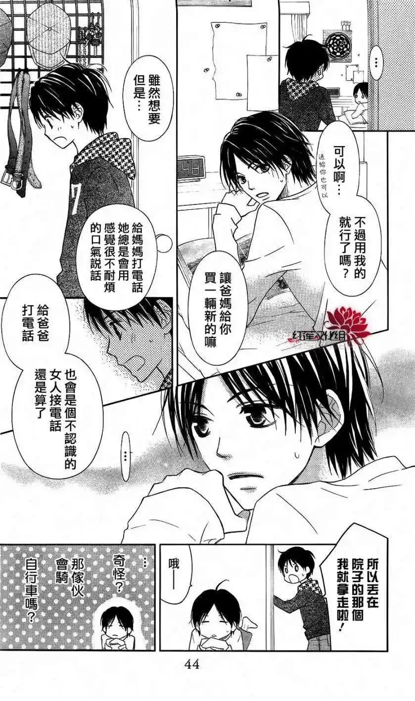《LOVE SO LIFE~温馨的爱~》单话 第59回 第11页