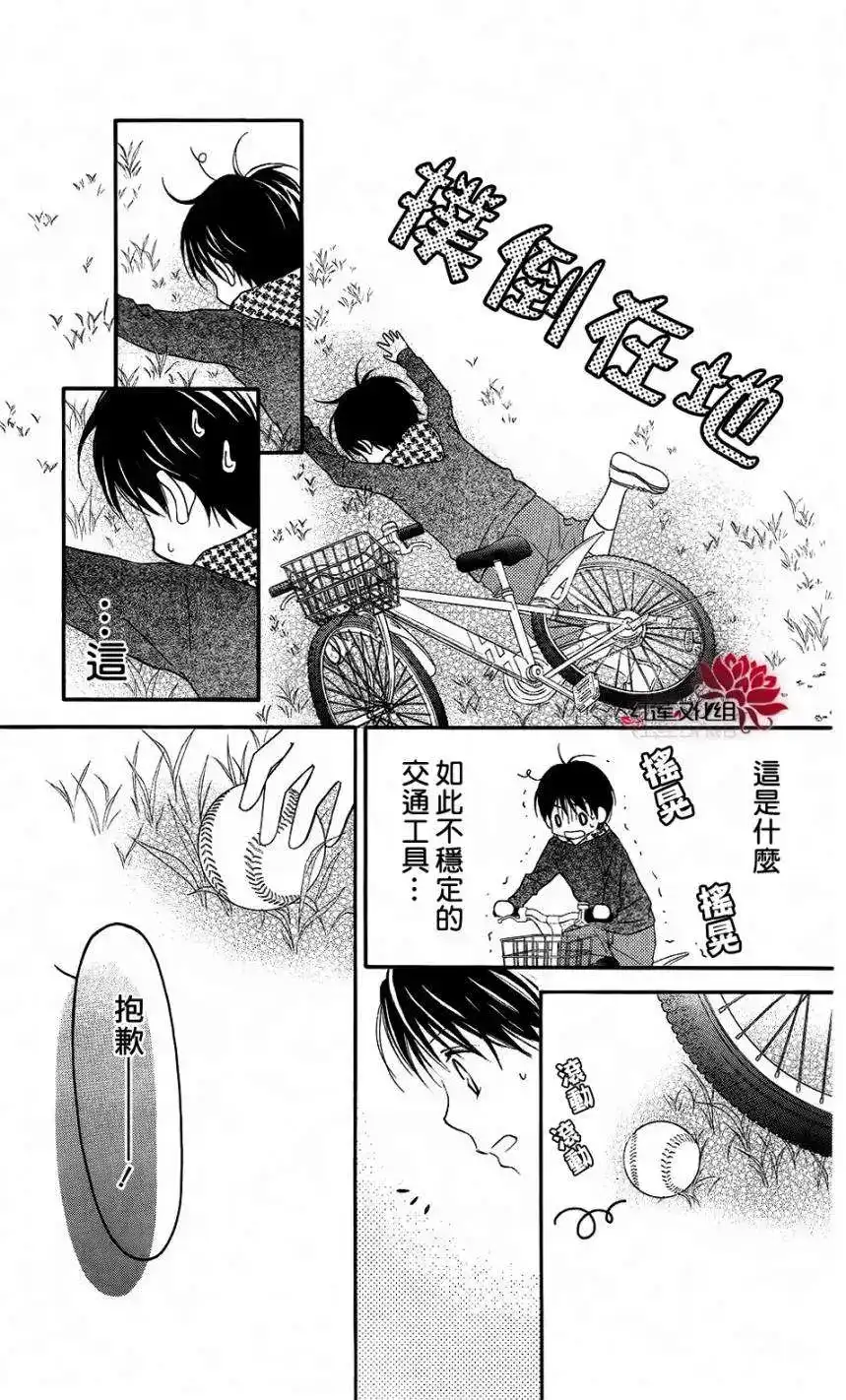 《LOVE SO LIFE~温馨的爱~》单话 第59回 第12页