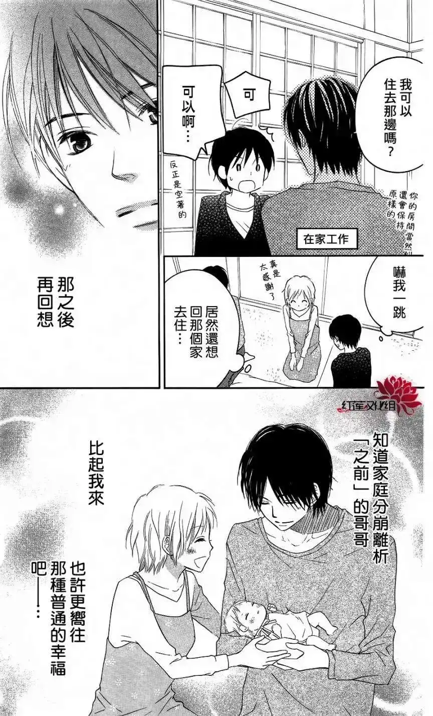 《LOVE SO LIFE~温馨的爱~》单话 第59回 第26页