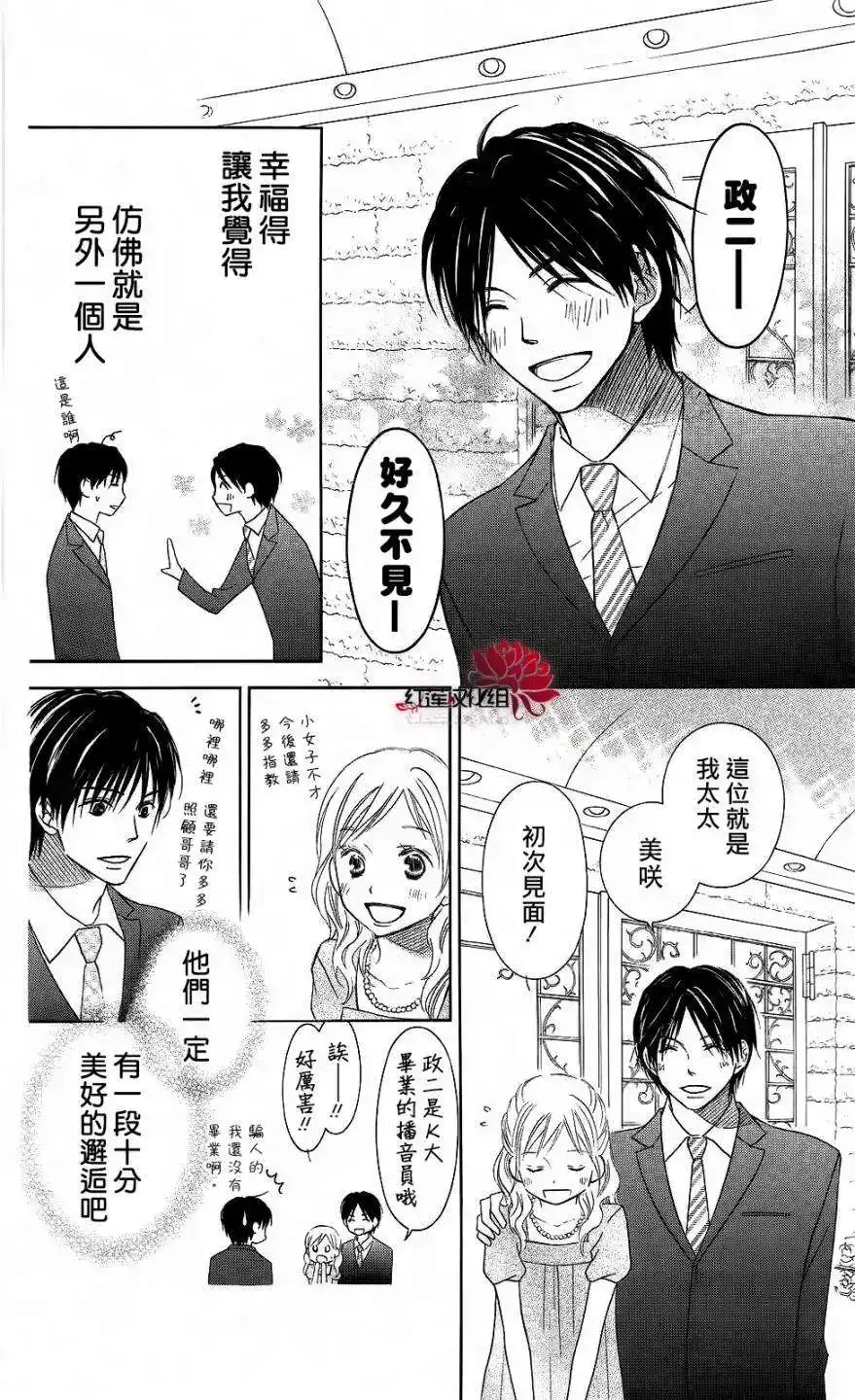 《LOVE SO LIFE~温馨的爱~》单话 第59回 第23页