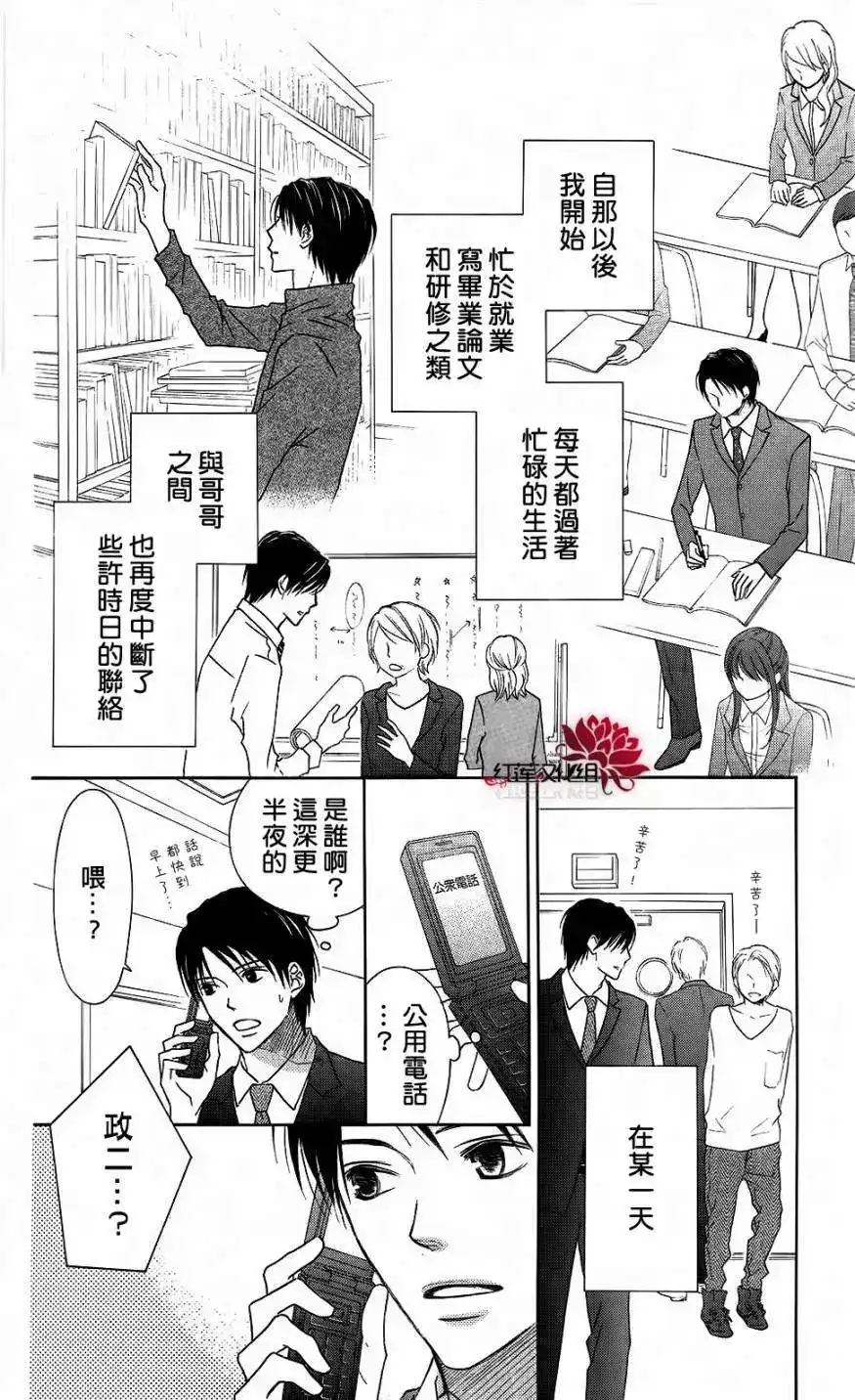 《LOVE SO LIFE~温馨的爱~》单话 第59回 第27页
