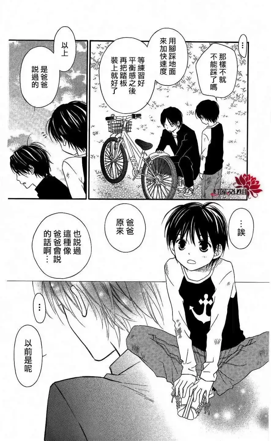《LOVE SO LIFE~温馨的爱~》单话 第59回 第16页