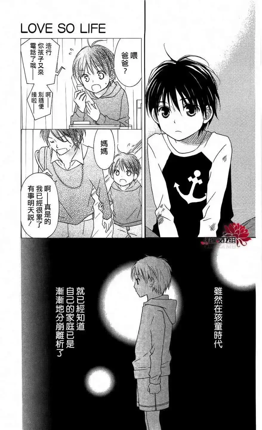 《LOVE SO LIFE~温馨的爱~》单话 第59回 第18页