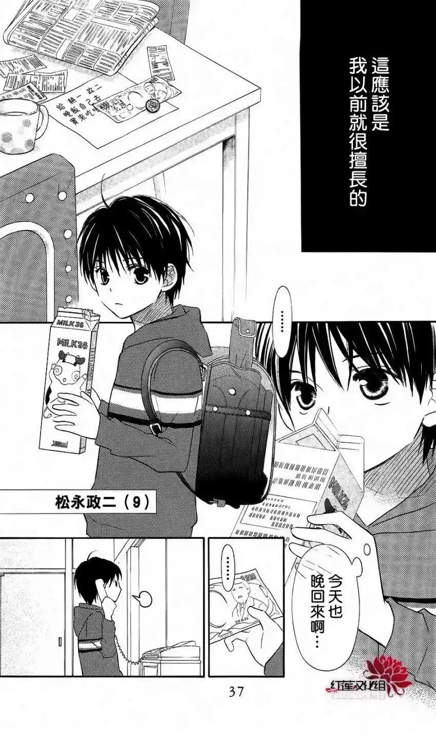 《LOVE SO LIFE~温馨的爱~》单话 第59回 第5页