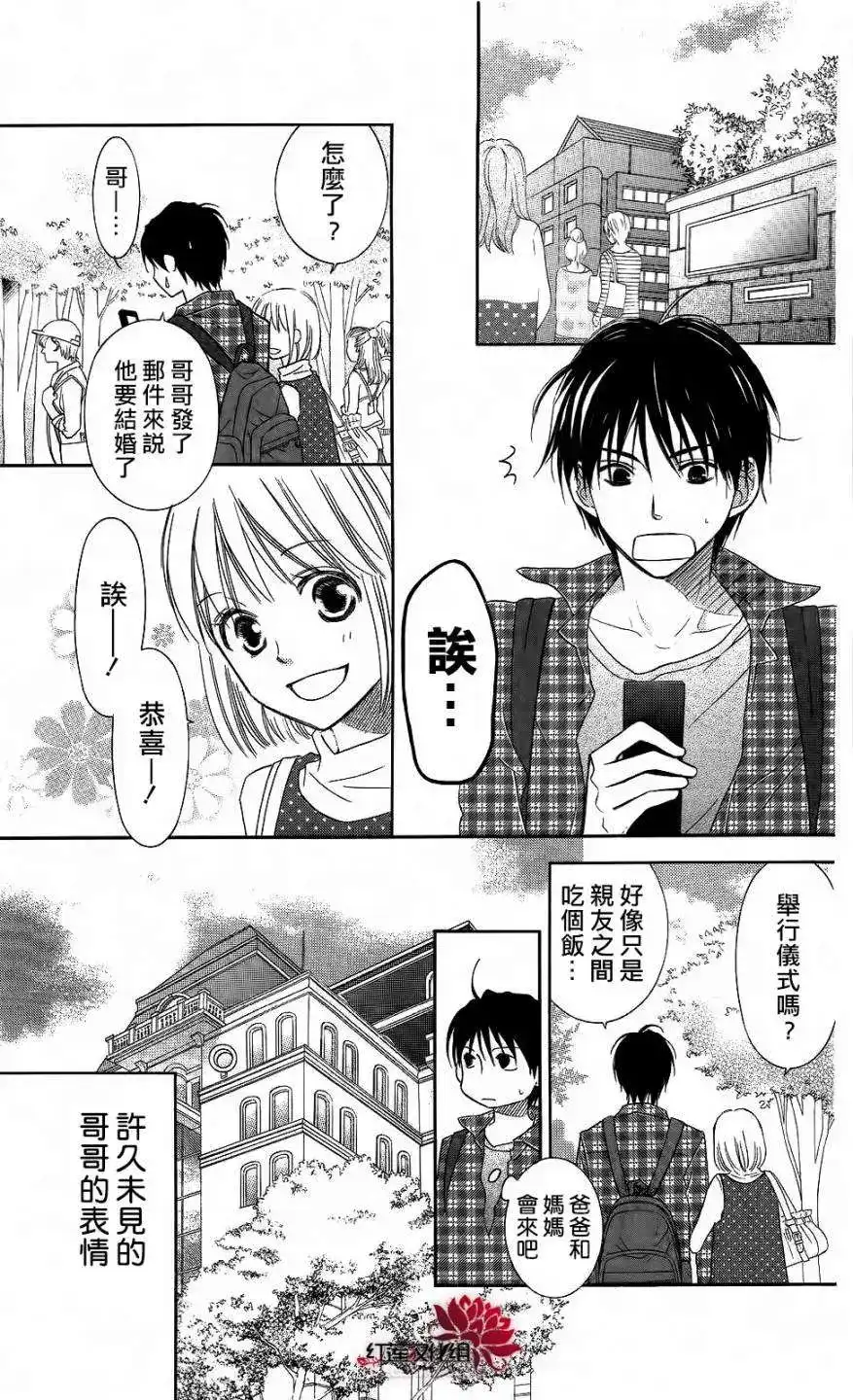 《LOVE SO LIFE~温馨的爱~》单话 第59回 第22页