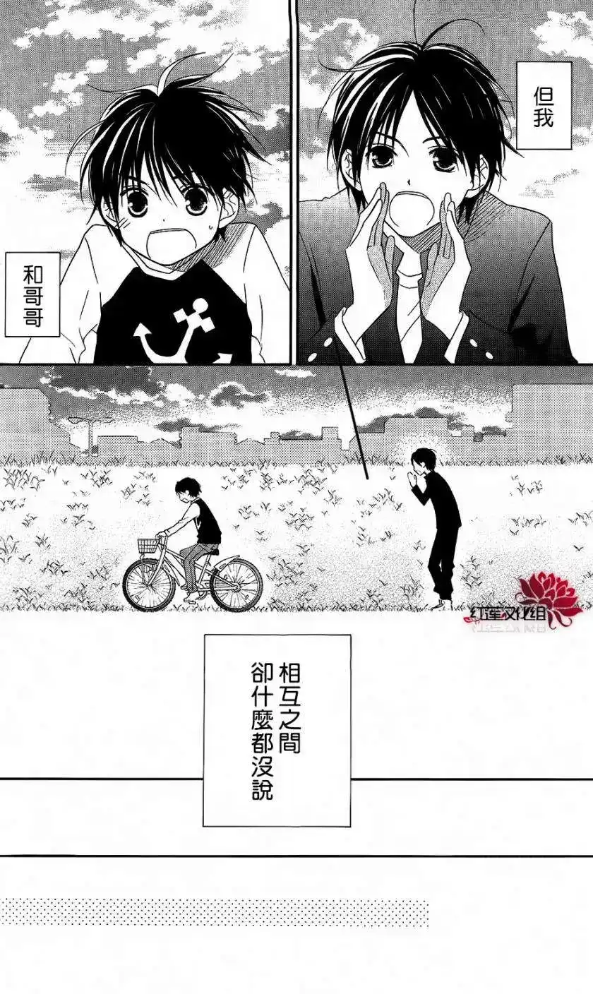 《LOVE SO LIFE~温馨的爱~》单话 第59回 第19页
