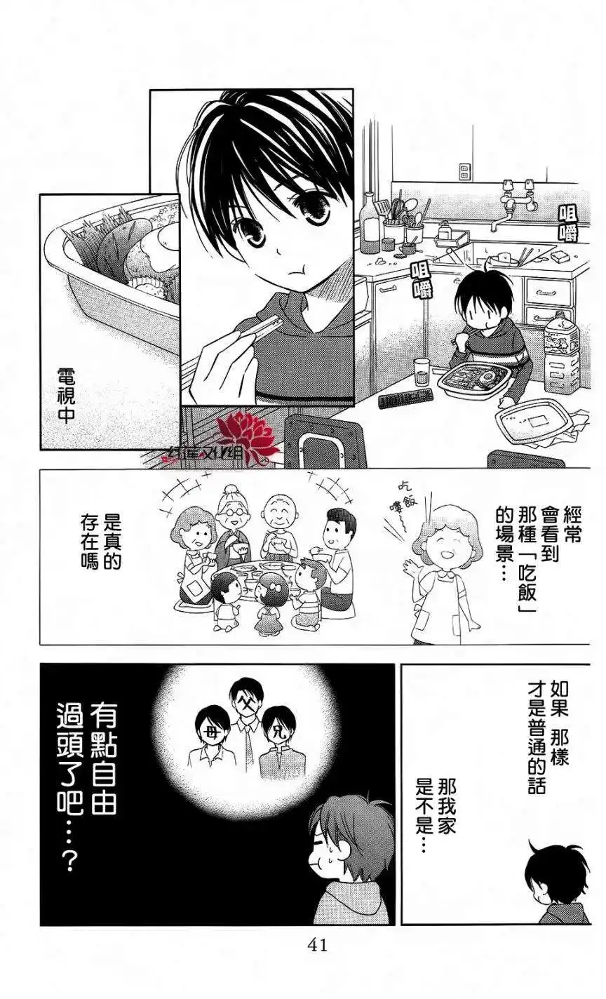 《LOVE SO LIFE~温馨的爱~》单话 第59回 第9页