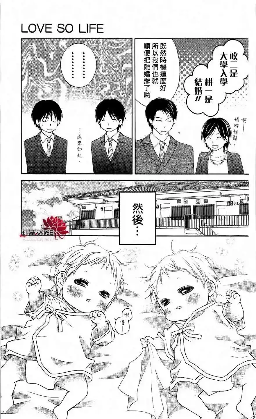 《LOVE SO LIFE~温馨的爱~》单话 第59回 第24页