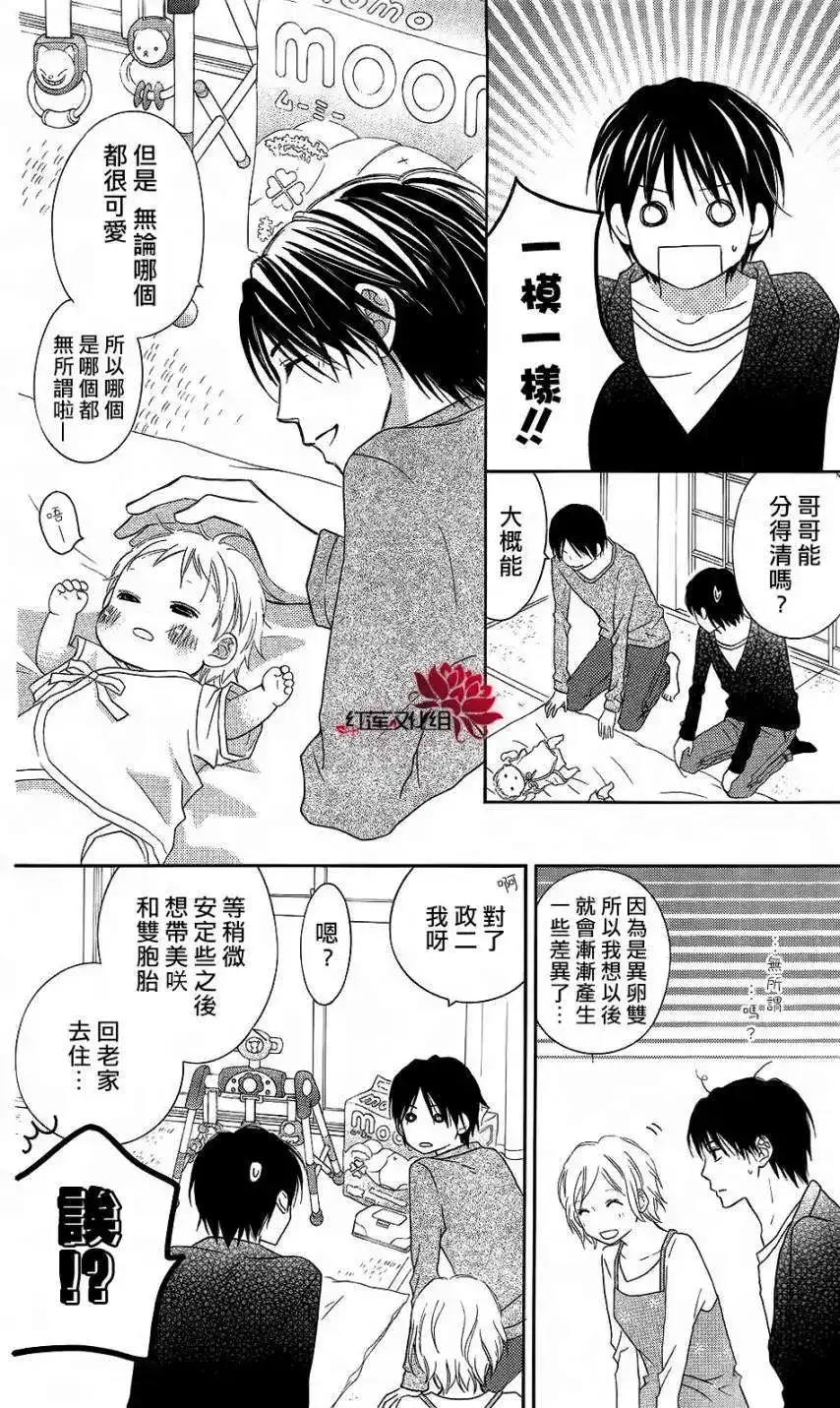 《LOVE SO LIFE~温馨的爱~》单话 第59回 第25页
