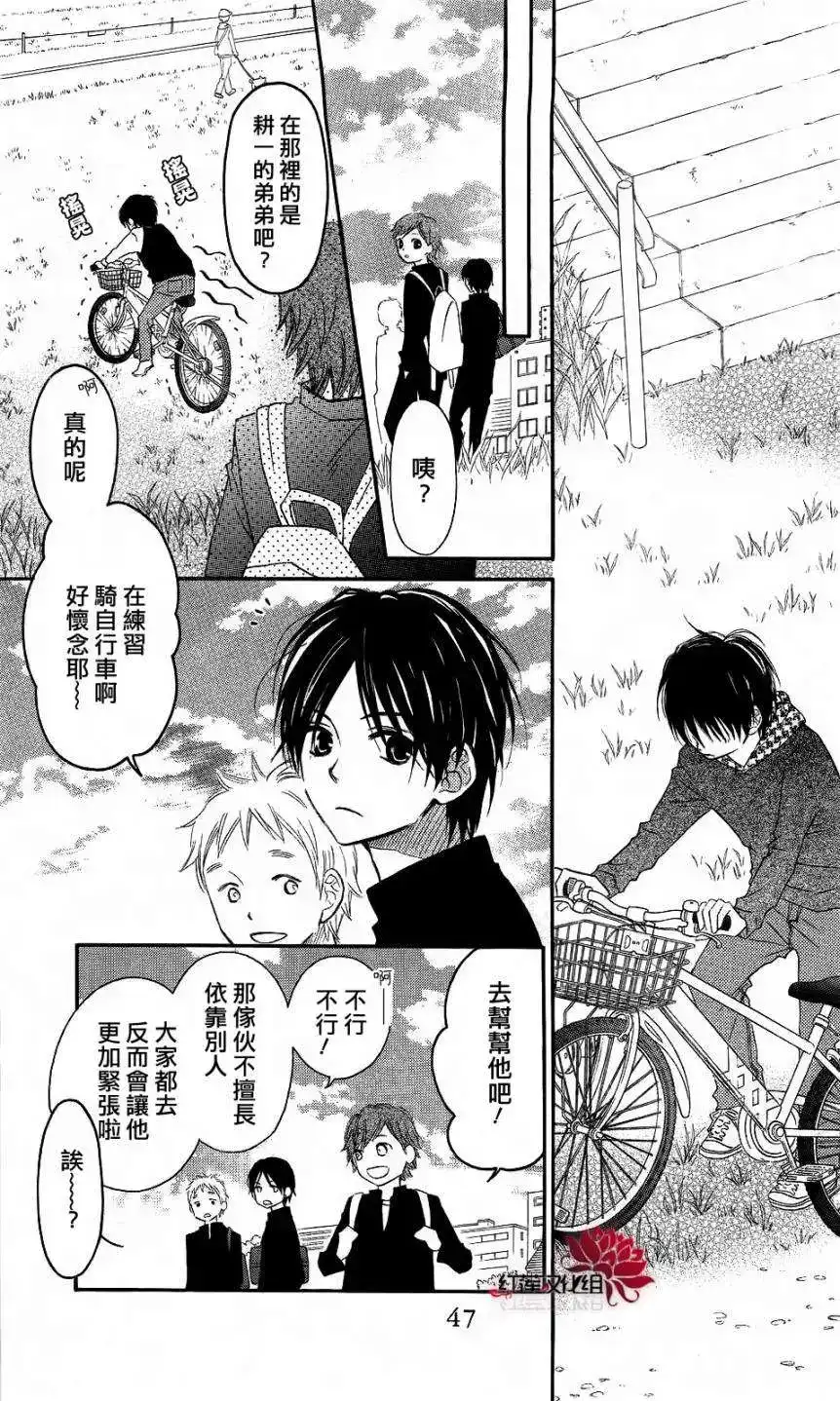 《LOVE SO LIFE~温馨的爱~》单话 第59回 第14页