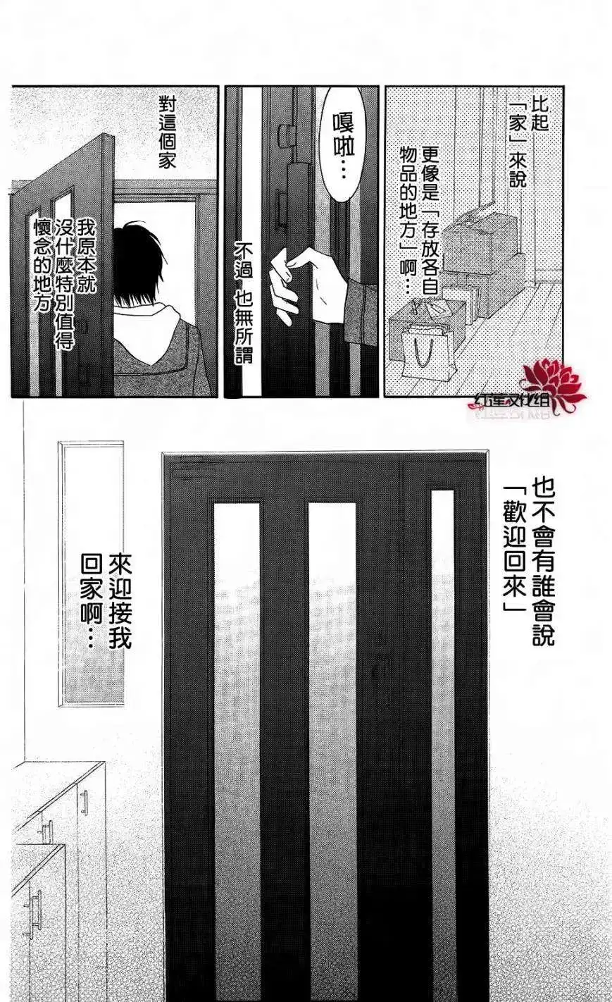 《LOVE SO LIFE~温馨的爱~》单话 第59回 第21页
