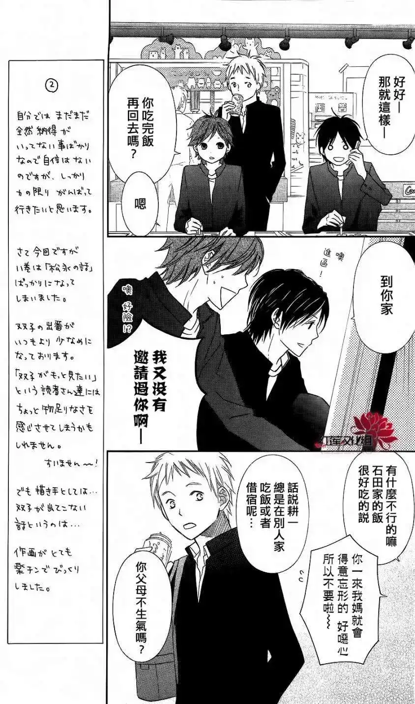 《LOVE SO LIFE~温馨的爱~》单话 第59回 第7页