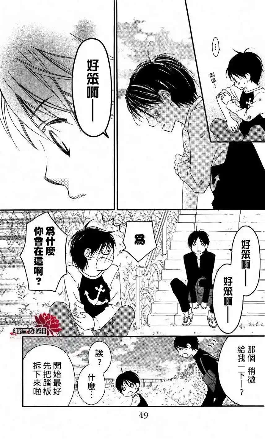 《LOVE SO LIFE~温馨的爱~》单话 第59回 第17页