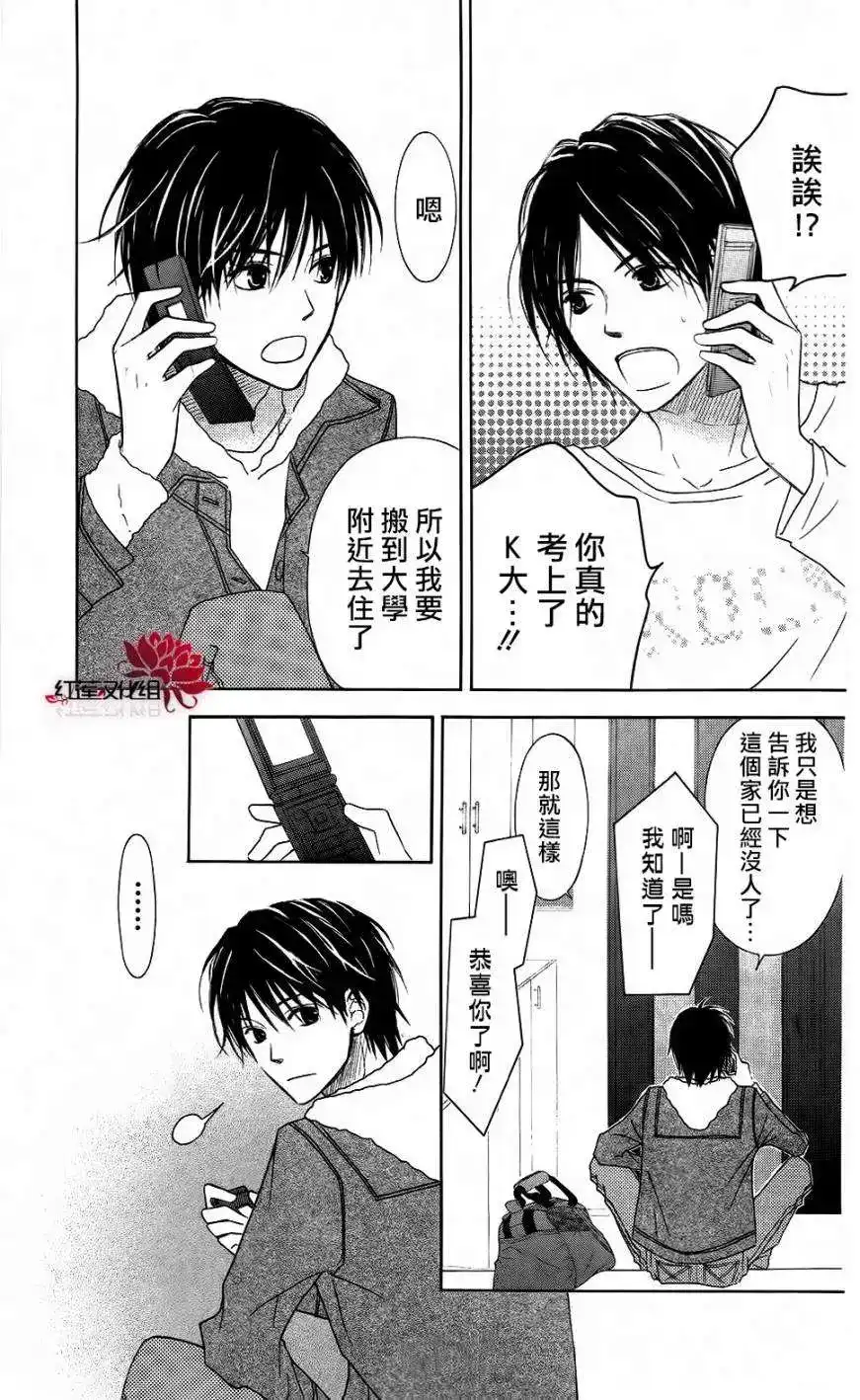 《LOVE SO LIFE~温馨的爱~》单话 第59回 第20页